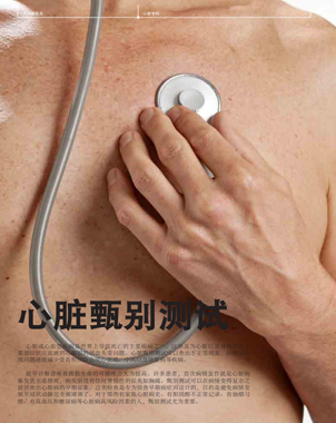Media 2013 心脏甄别测试