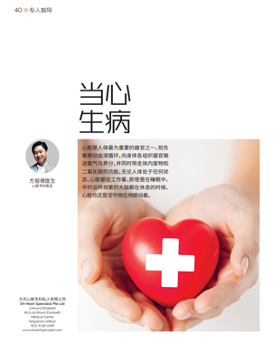 Media 2015 当心生病